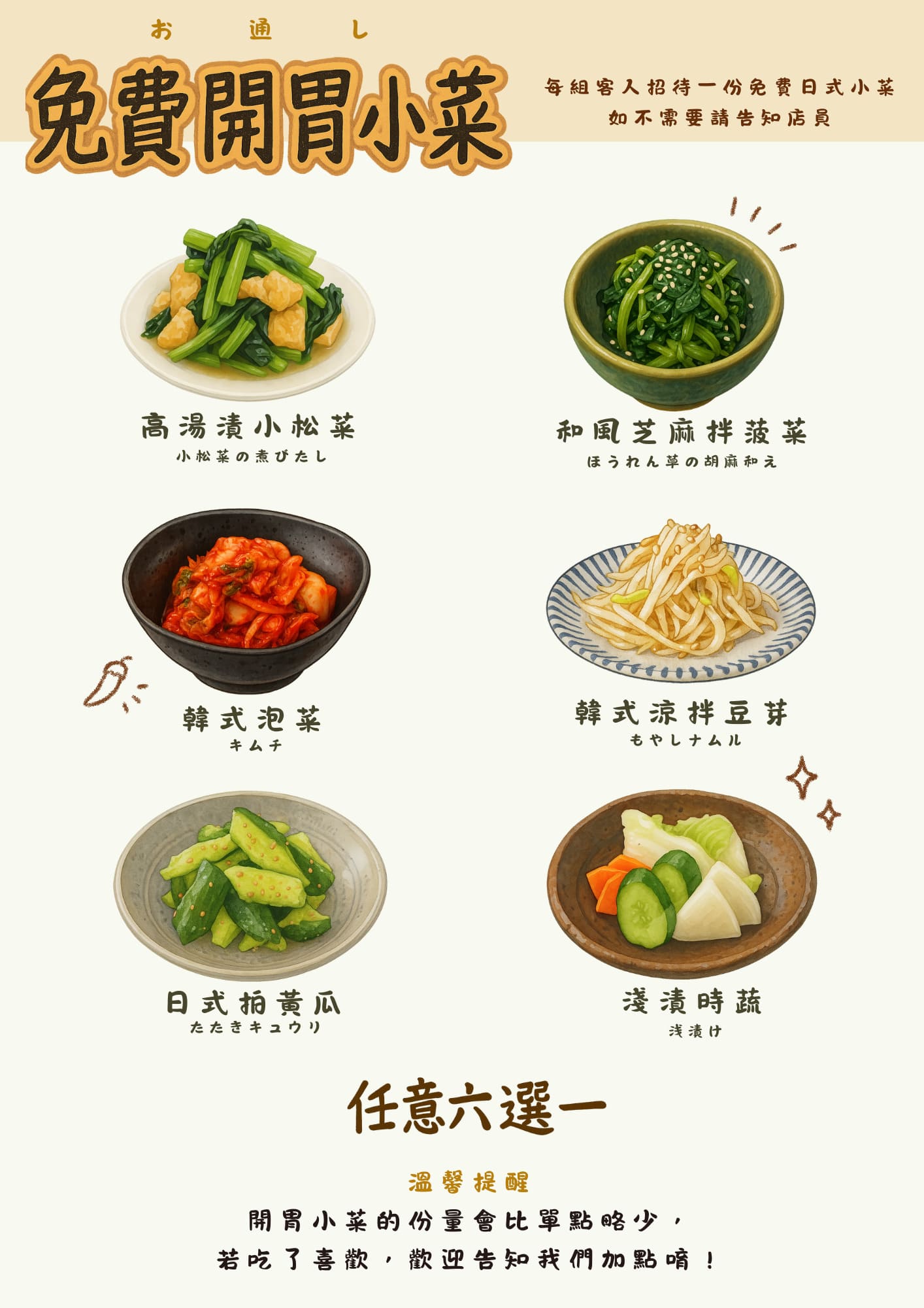 免費開胃小菜